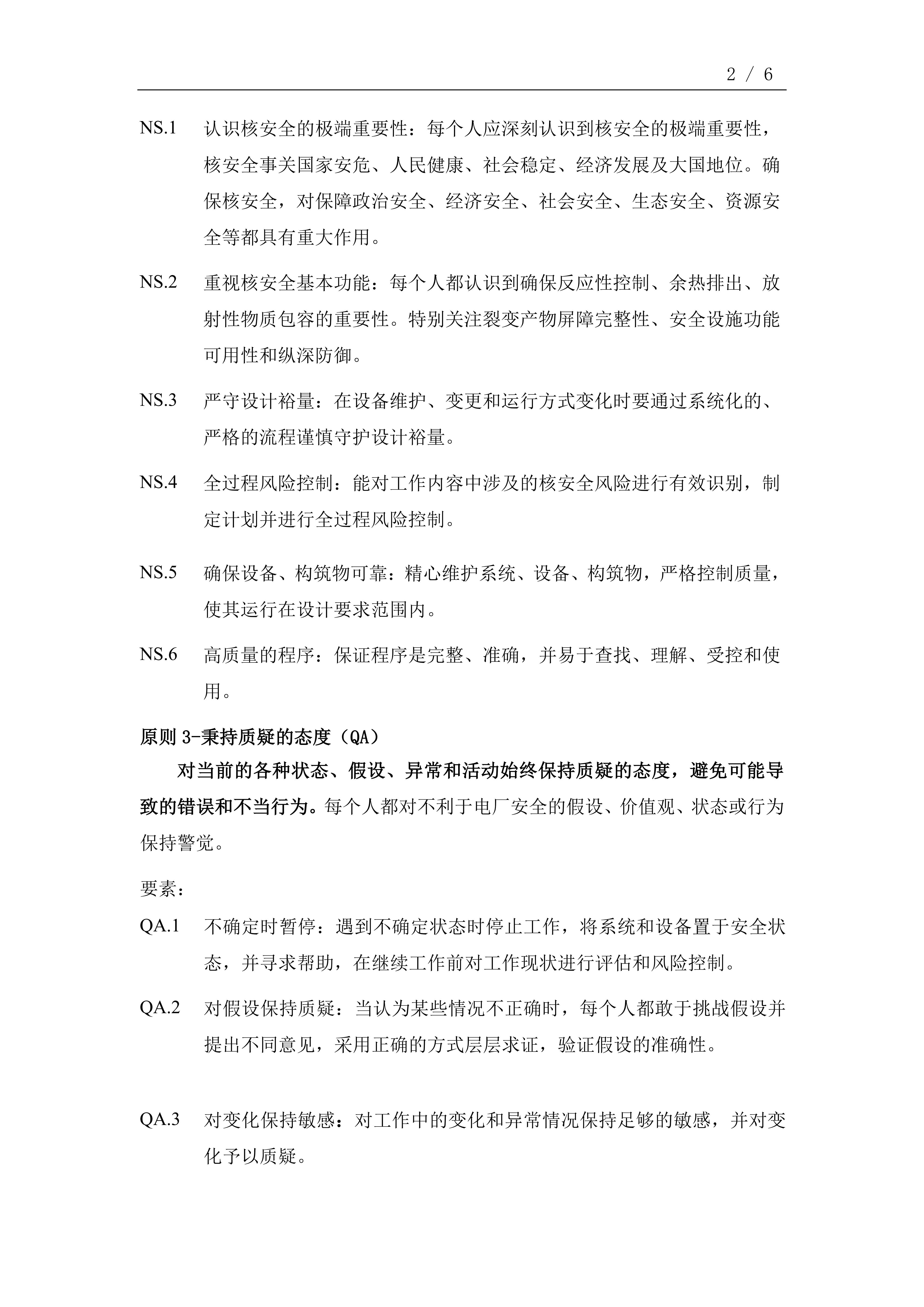 中國核電卓越核安全文化十大原則(2022版)_01 中國核電卓越核安全文化十大原則(2022版)_01