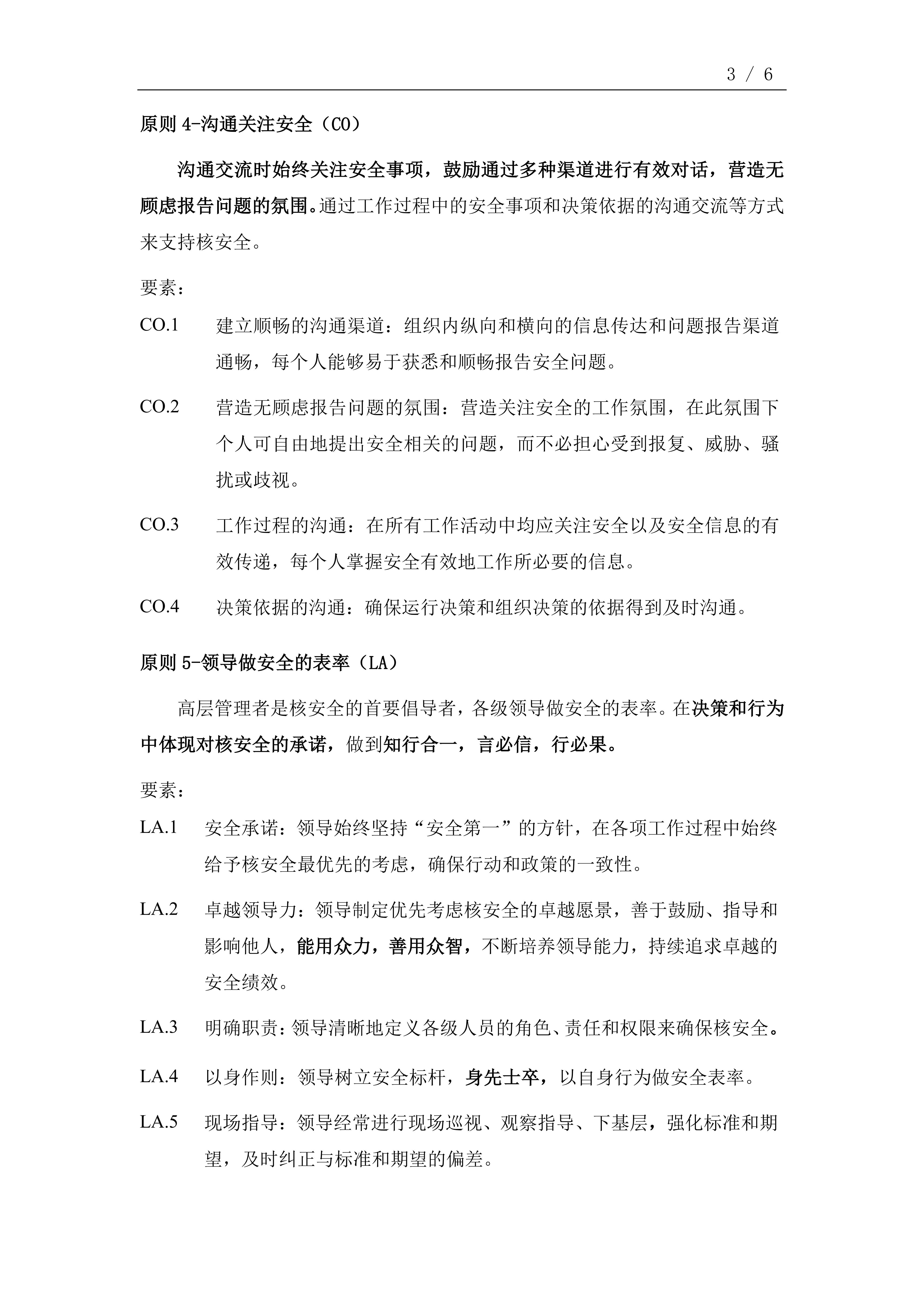 中國核電卓越核安全文化十大原則(2022版)_02 中國核電卓越核安全文化十大原則(2022版)_02