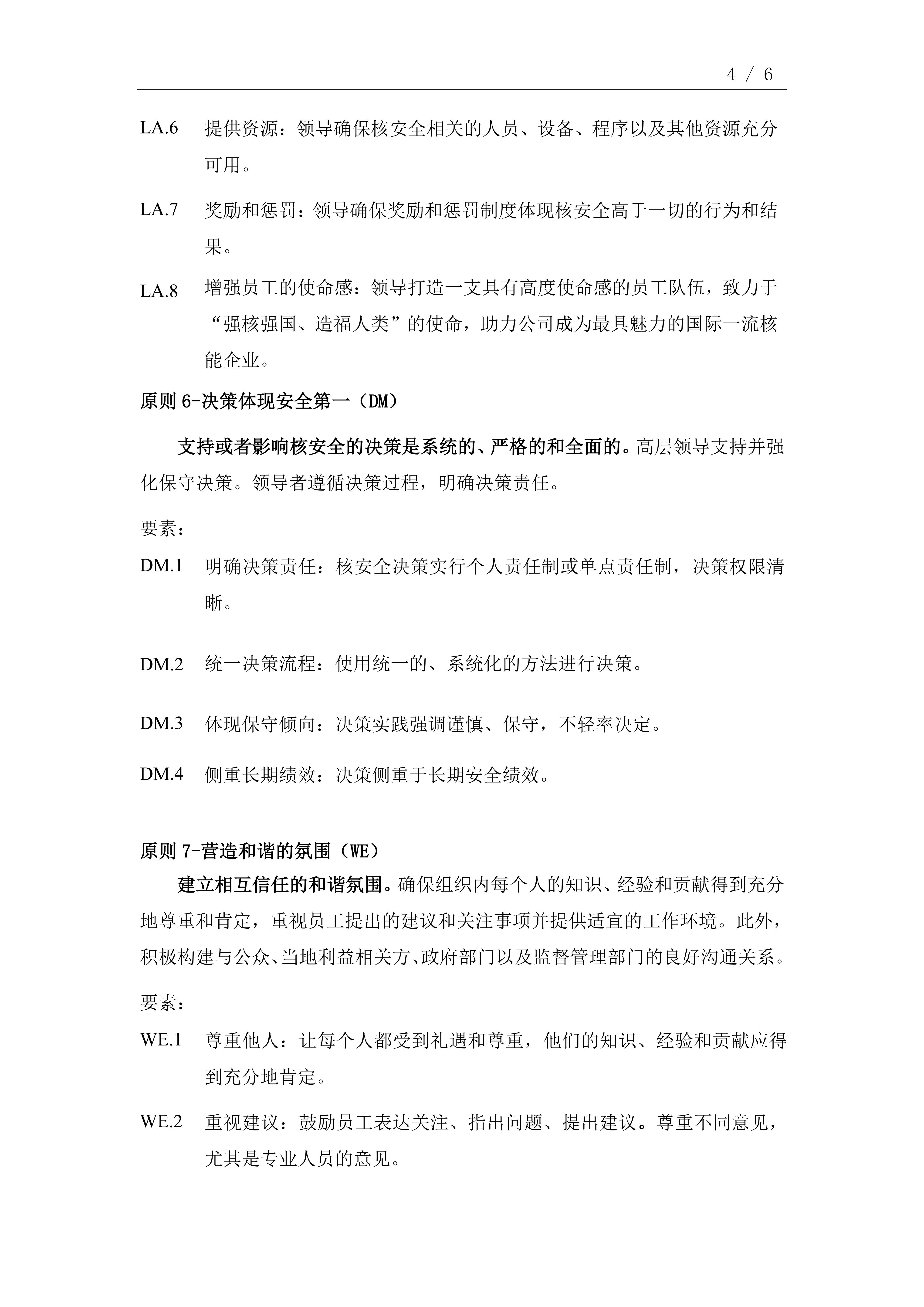 中國核電卓越核安全文化十大原則(2022版)_03 中國核電卓越核安全文化十大原則(2022版)_03