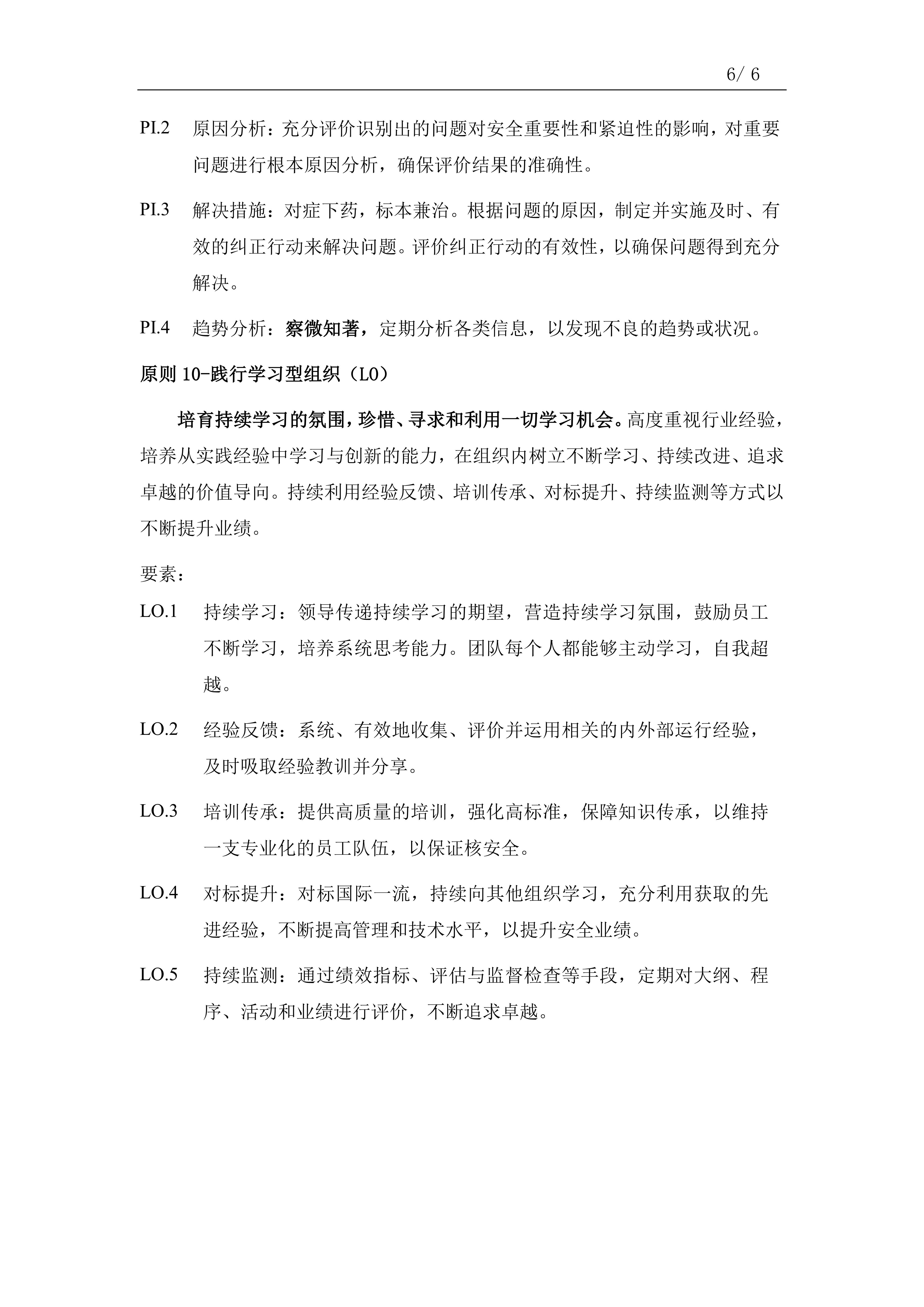 中國核電卓越核安全文化十大原則(2022版)_05 中國核電卓越核安全文化十大原則(2022版)_05